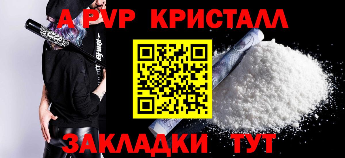Alpha PVP мука  А ПВП кристаллы  A PVP СК  Alpha-PVP  Ахтубинск  купить  сайты  Вход с VPN 