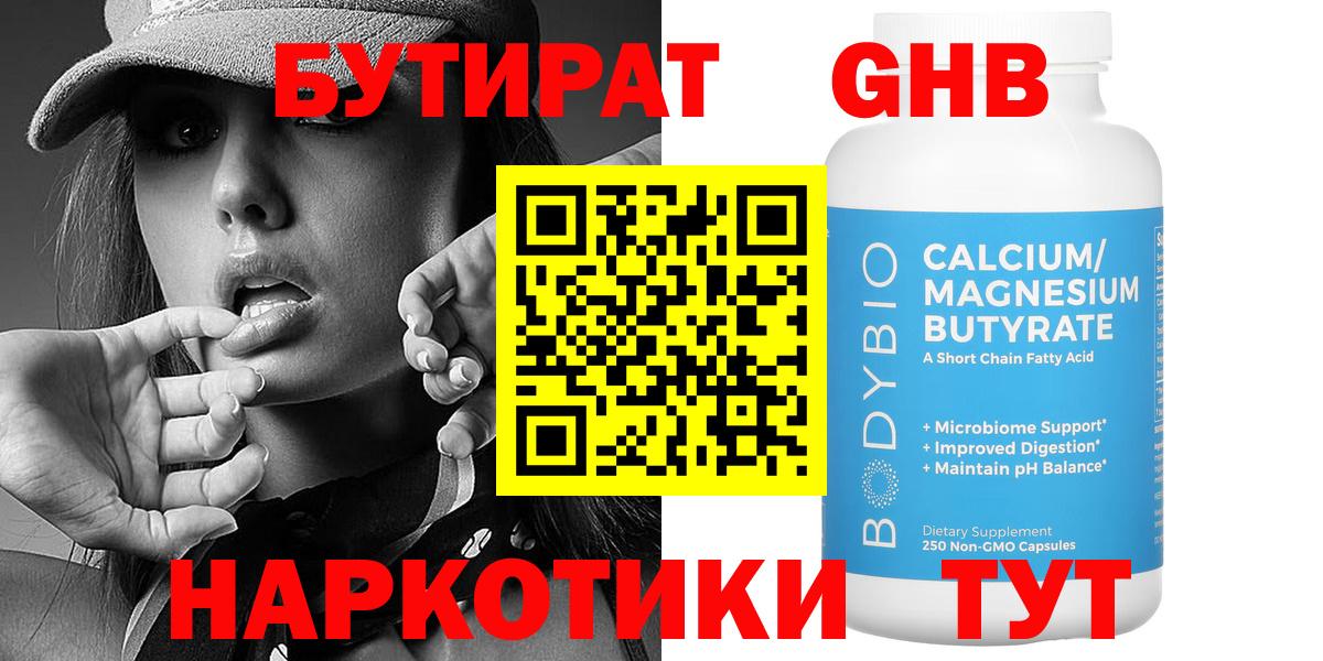 Бутират  Вход с VPN  Ахтубинск  БУТИРАТ GHB 