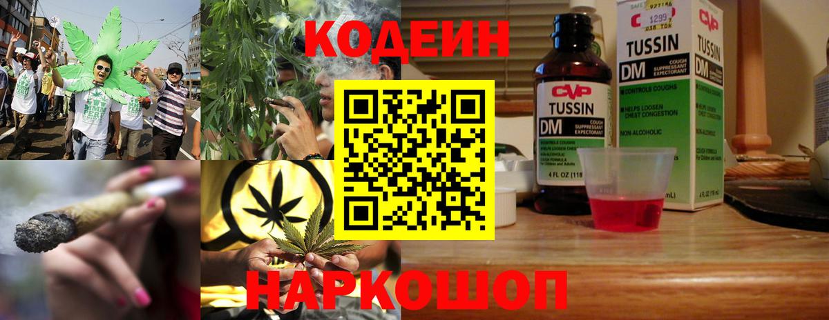 Кодеиновый сироп Lean напиток Lean (лин)  Вход с VPN  Ахтубинск  Codein напиток Lean (лин) 
