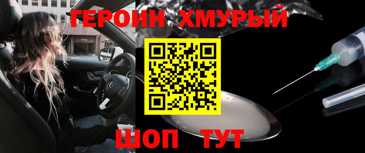 Героин герыч Ахтубинск