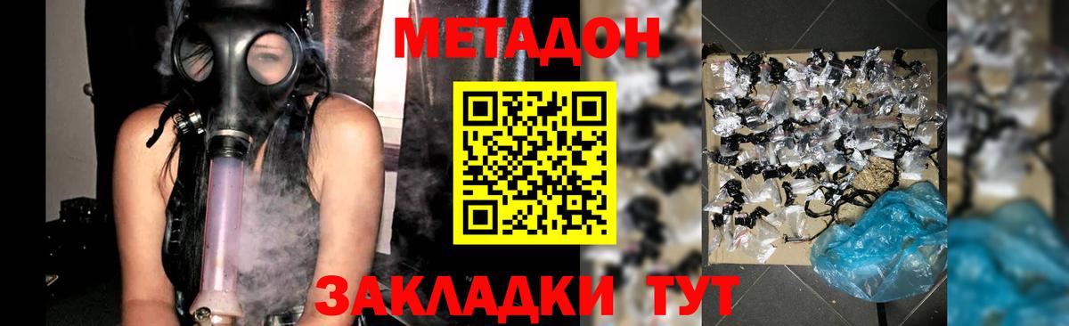 Метадон мёд  Вход с VPN  Ахтубинск 